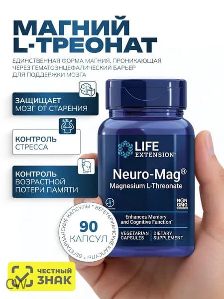 NeuroMag Magnesium L-Threonate, 90 растительных капсул магний треонат 650мг