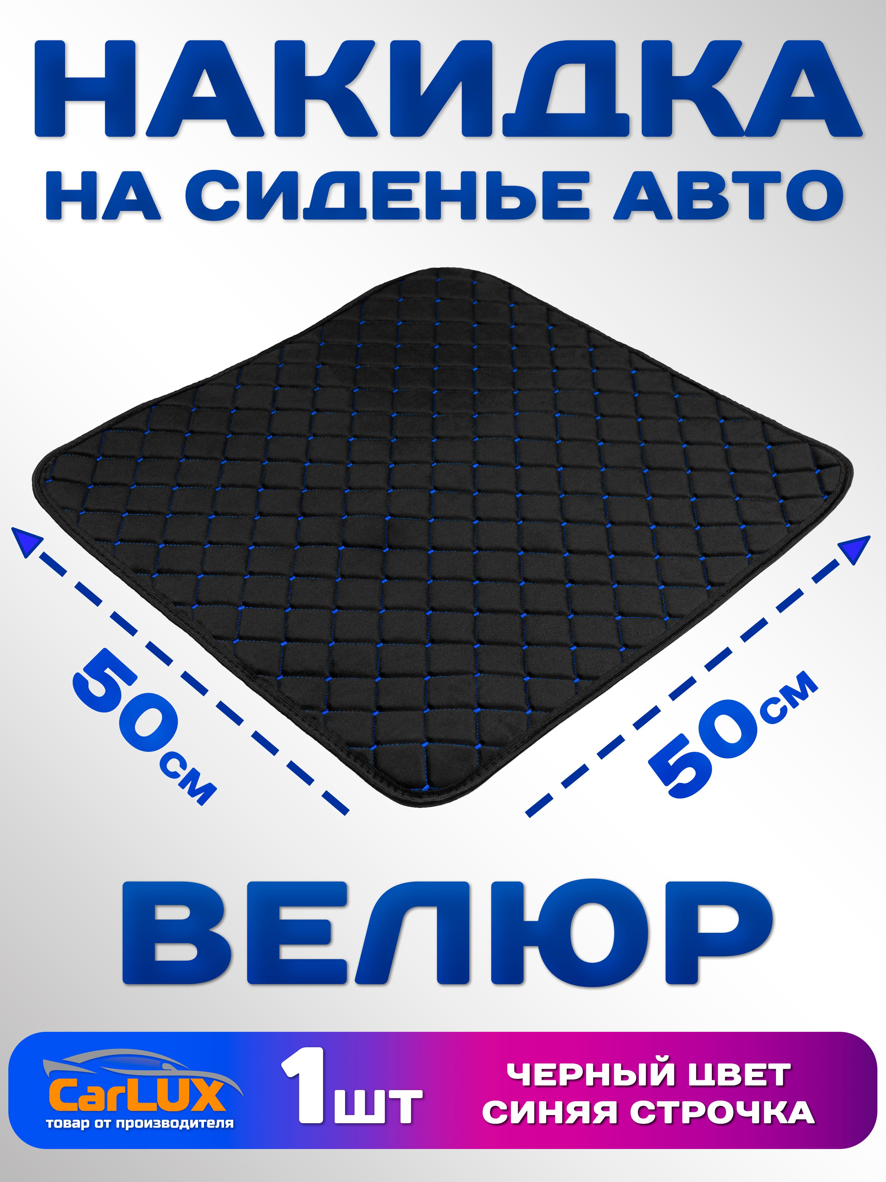 Накидка коврик на сиденье автомобиля