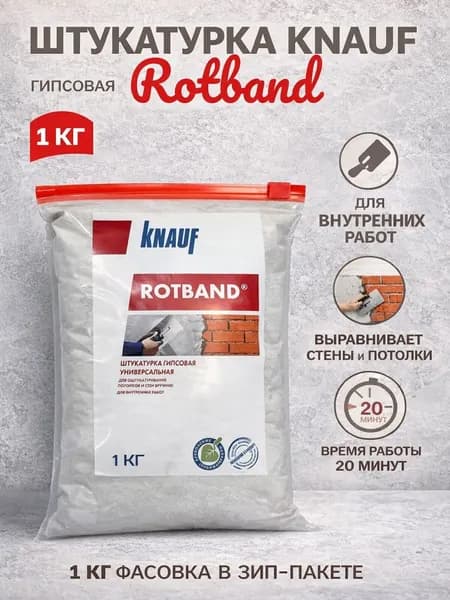 Штукатурка 1 кг
