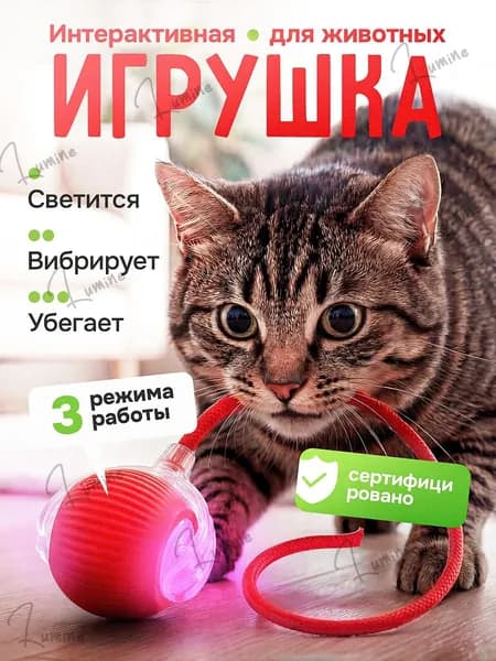 Интерактивная игрушка для кошек и собак, умный мячик с хвостиком, дразнилка для котят