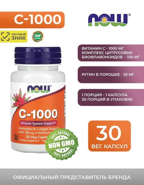 NOW Витамин С 1000 мг (Vitamin C-1000 Veg Capsules), 30 капсул, США