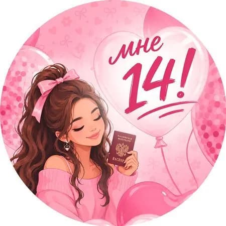 Сахарная картинка для торта "Паспорт в 14 лет. Вариант 1". Украшение для торта и декор для выпечки.