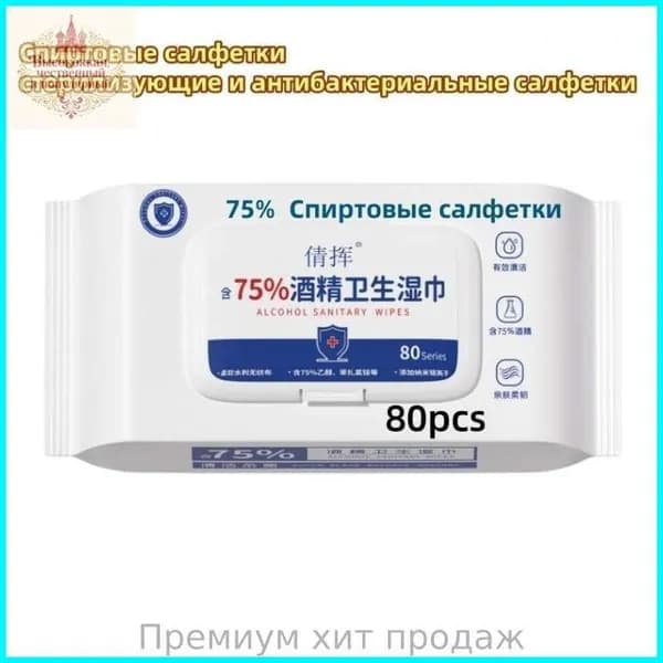 Дезинфицирующие салфетки/спиртовые салфетки