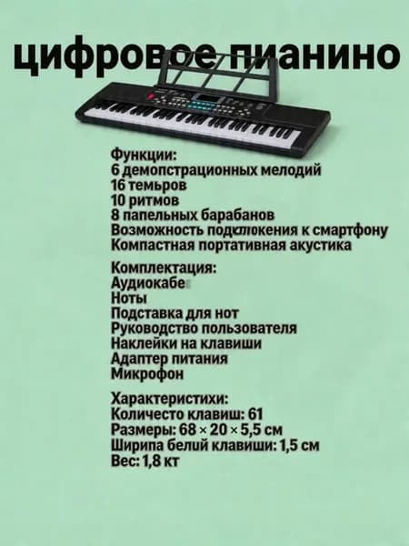 Цифровое пианино 61 клавиш с педалями и динамиками Аудио