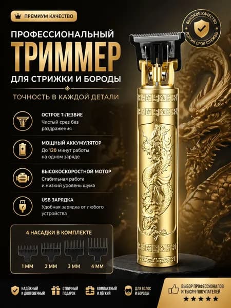 Беспроводной триммер для стрижки волос и бороды, металлический корпус, низкий шум, для дома и барберов