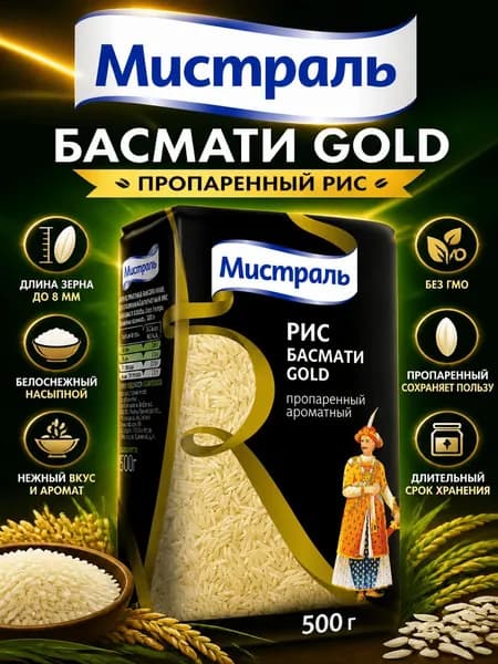 Крупа рис Мистраль Басмати Gold пропаренный, 500г