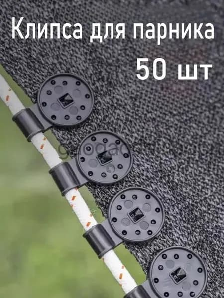 Клипсы для парника72 х 28мм, ABS пластик, Акрилик, 50 шт