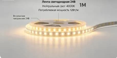 Светодиодная лента 15 Вт, IP20, IP21, Нейтральный белый, 1 шт