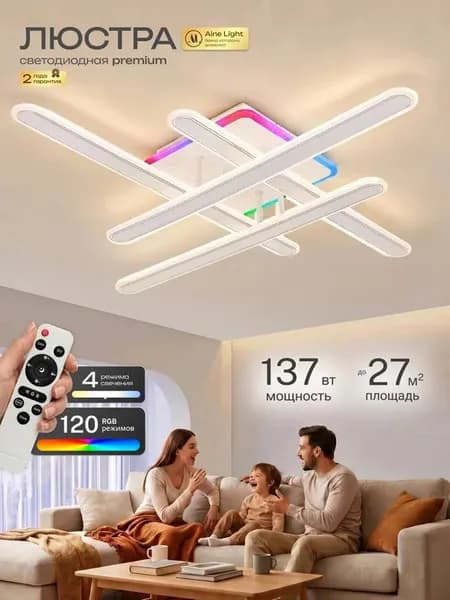 Люстра потолочная светодиодная в гостиную с подсветкой rgb