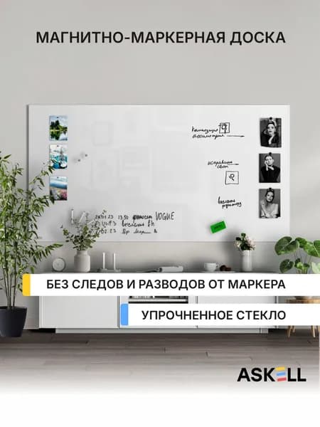 Стеклянная магнитно-маркерная доска Askell Lux, 2000x1000 мм, белая