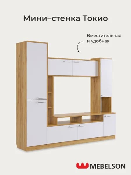 Mebelson Стенка для гостиной