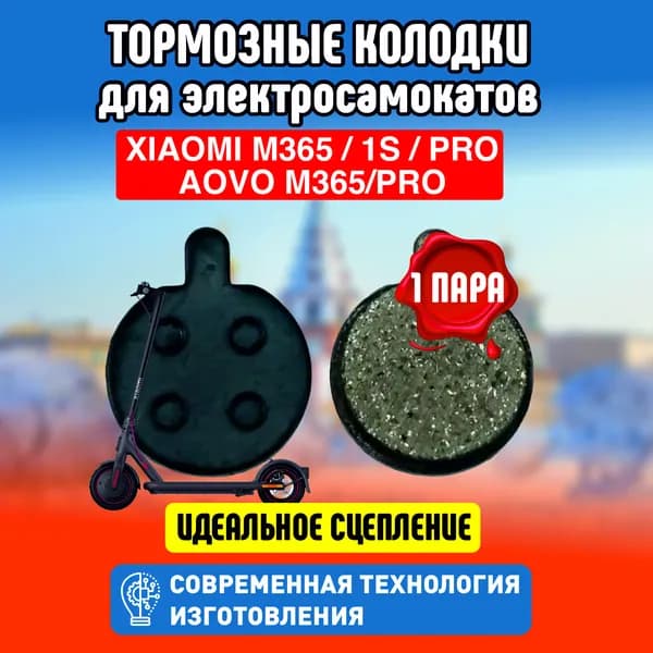 Тормозные колодки для электросамоката Xiaomi, 1 пара