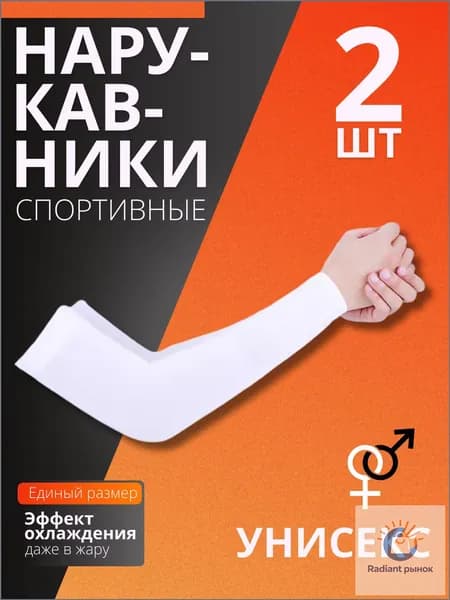Спортивный компрессионный нарукавник, размер: 0