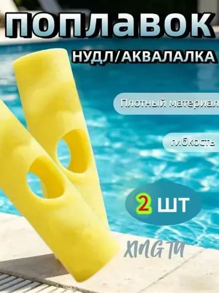 Спортивный нудл