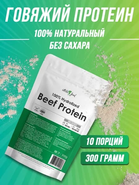 Протеин говяжий, животный белок для мышц, восстановления Atletic Food 100% Hydrolized Beef Protein - 300 г, натуральный, без сахара, без лактозы