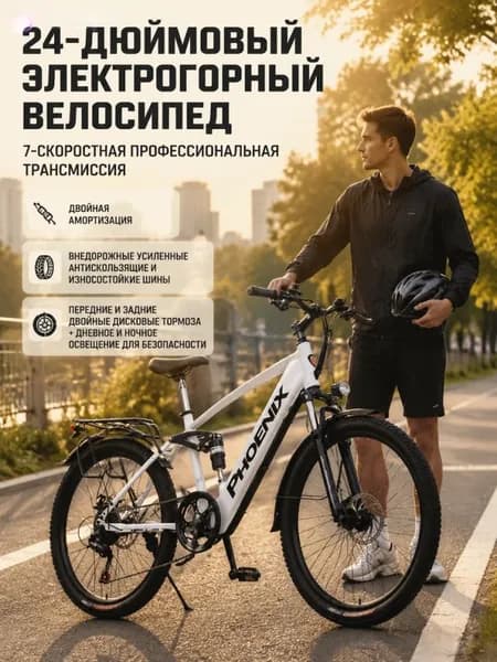 Электровелосипед, 200 Вт