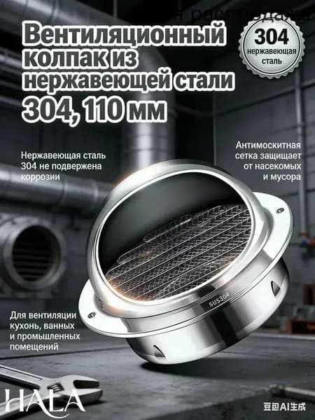 Колпак для вентиляционной трубы 110 мм, нержавейка AISI 304, усиленный зонт от дождя, водонепроницаемый оголовок для вытяжки