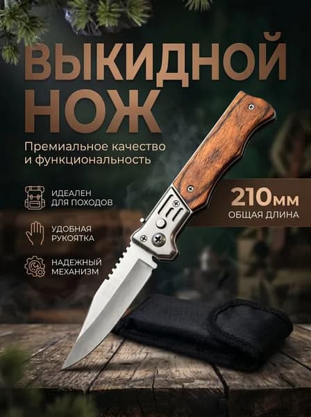 Huntervillage Складной нож, длина лезвия 8.7 см