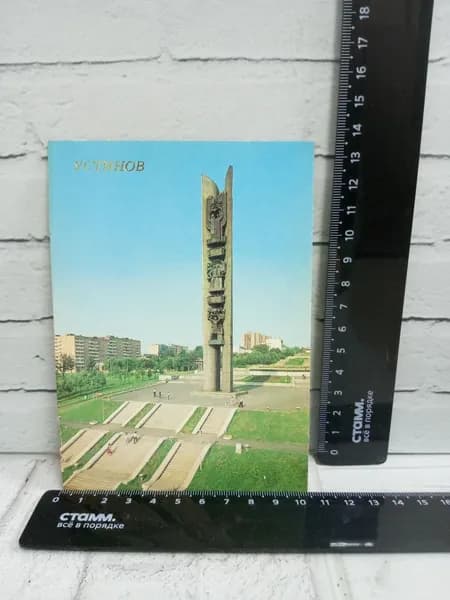 Канцелярия антикварная винтажная Открытка Город Устинов