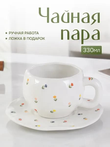 Чайная пара подарочная кружка с блюдцем