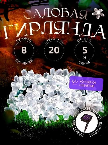 Уличный светильник, количество ламп:20шт