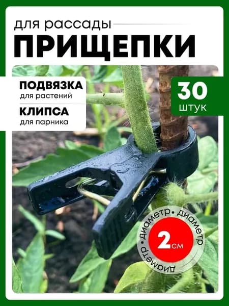 Подвязка для растений, 2 см, 30 шт