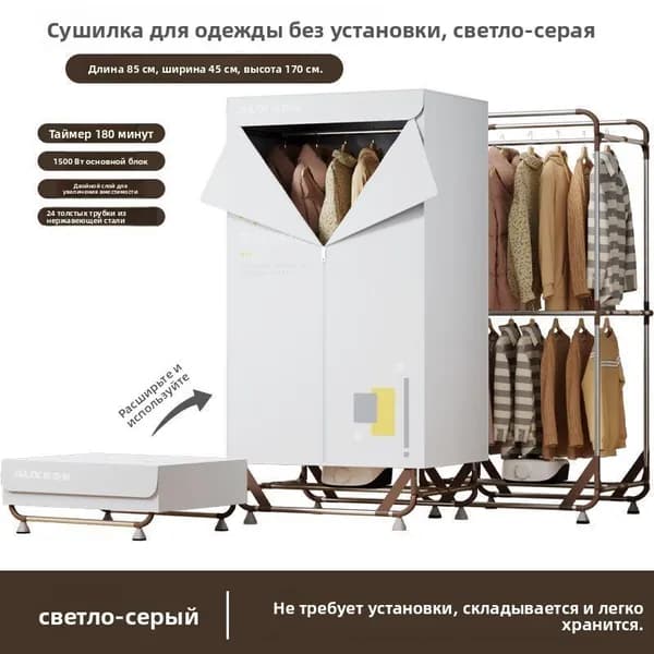 Сушилка бытовая