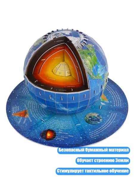 Сборная модель Строение Земли