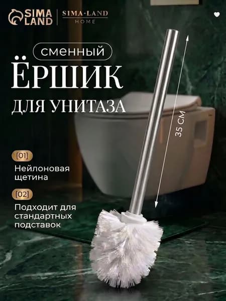 Ершик для унитаза, 7х35 см, без подставки, со сменной насадкой