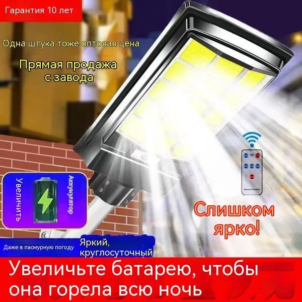 Уличный Светодиодный Фонарь На Солнечной Батарее С Датчиком Движения,прожектор на солнечной батарее