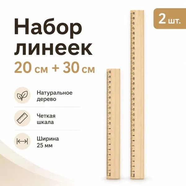 Деревянная линейка 20/30 см, натуральное дерево, двойная шкала см/дюйм, точная разметка для школы, офиса, черчения