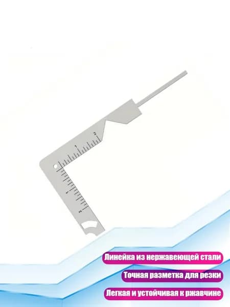 Линейка для выравнивания обложек книг и художественных работ