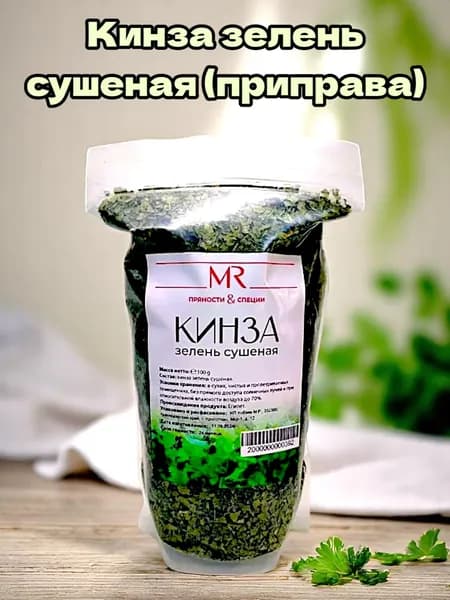 Кинза зелень сушеная (приправа) 100 г.