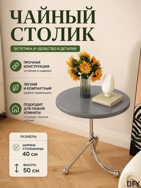 Журнальный стол, 40х40х50 см