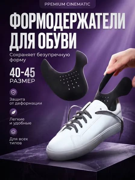 Колодки для обуви 2 шт