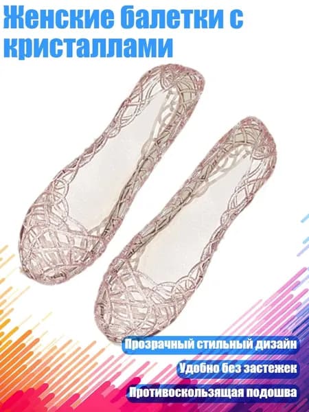 Балетки