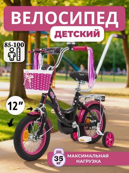 Велосипед детский двухколесный с ручкой12" ZIGZAG GIRL черный/малиновый на рост 85-100 см, для девочки