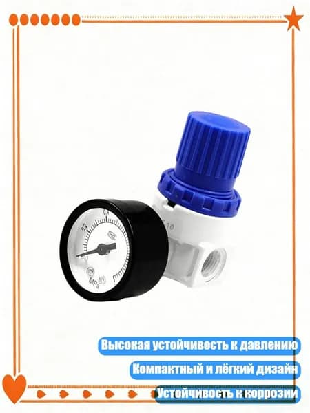 Регуляторы давления с совместимыми интерфейсами 1/4 дюйма и регулируемым диапазоном, Синий