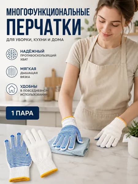 Прочные рабочие перчатки белые с синими точками, надежный хват, для переноски грузов, мелкого ремонта и огородных работ