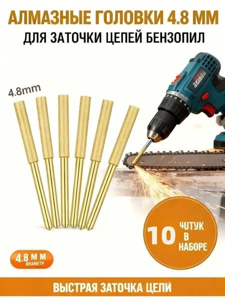 10-секционный комплект титановых головок диаметром 4 мм для заточки бензиновой цепи и бензопилы, самостоятельной работы и шлифовки металла