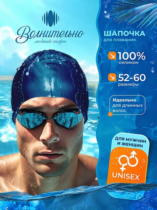 Шапочка для бассейна мужская силиконовая