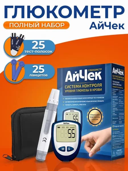 Глюкометр АйЧек c принадлежностями