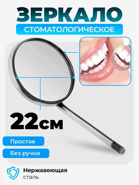Зеркало стоматологическое простое без ручки 22 мм Sammar International медицинское