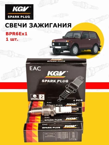 Свеча зажигания KGV ВАЗ с бесконтактной системой 1 шт.