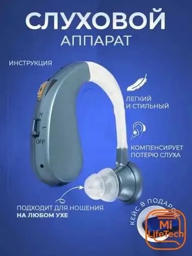 Слуховой аппарат для пожилых с зарядкой усилитель звука