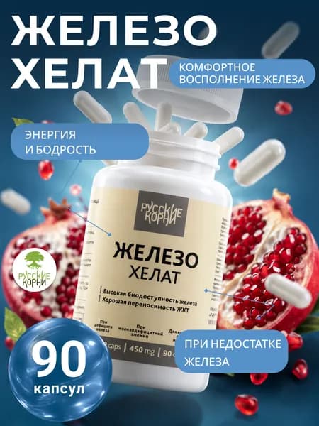 Хелат железа поддержка при сниженном гемоглобине, 90 капс. / Русские Корни