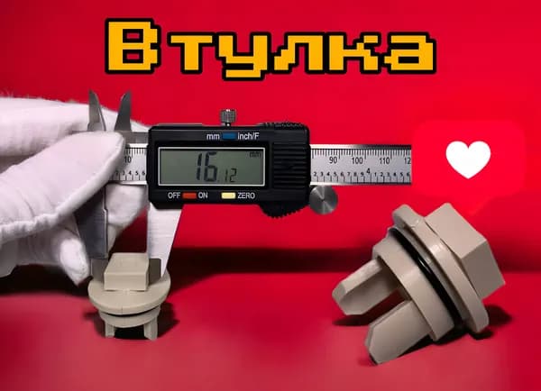 Втулка шнека мясорубки (два зуба)