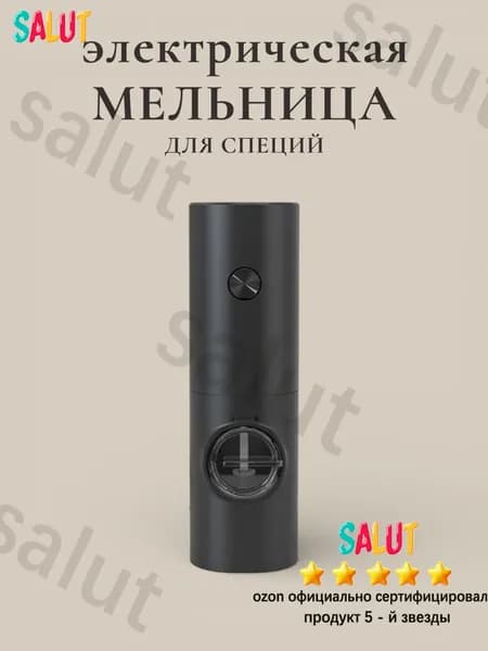 Электромельница