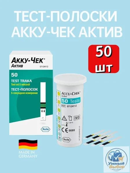 Тест-полоски Акку-Чек Актив, 50 шт Срок до 08.2027