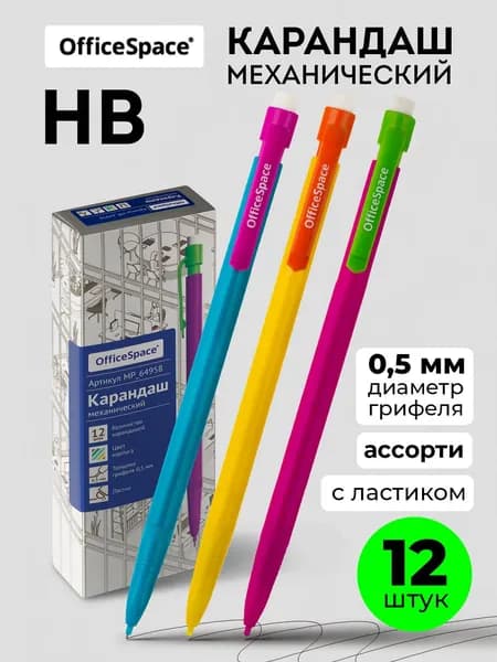 Карандаш механический автоматический с ластиком 12 штук